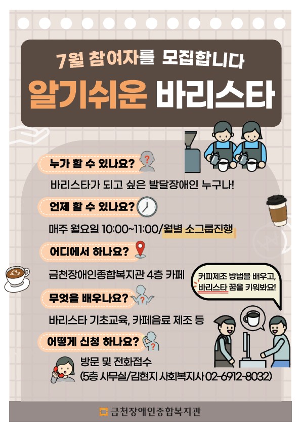 알기쉬운 바리스타 7월 홍보지