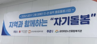 [함께 찾고 함께 돌보는 금천] 금천호암노인복지관과 함께하는 고령보호자 프로그램 '자기돌봄' 시작했습니다!
