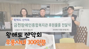 황해도 산악회 우롱상태300인분