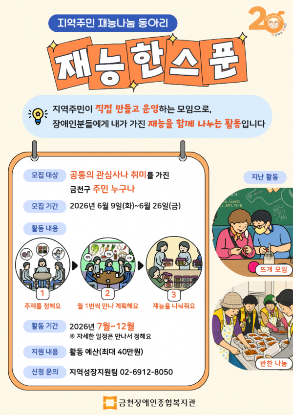 지역주민 재능나눔 동아리-재능한스푼 홍보지 사진
