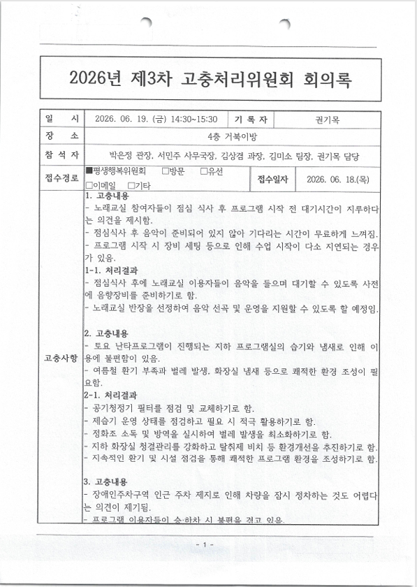 고충처리위원회 회의록