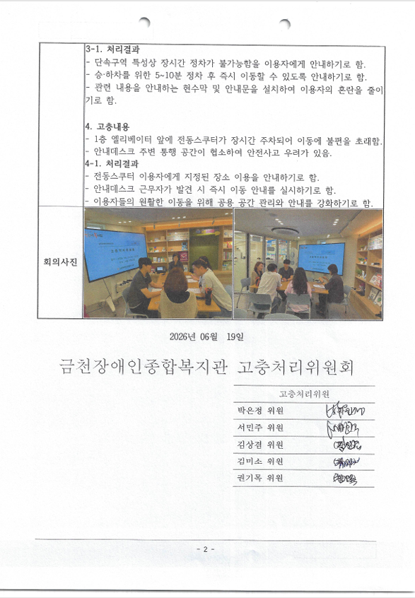 고충처리위원회 회의록