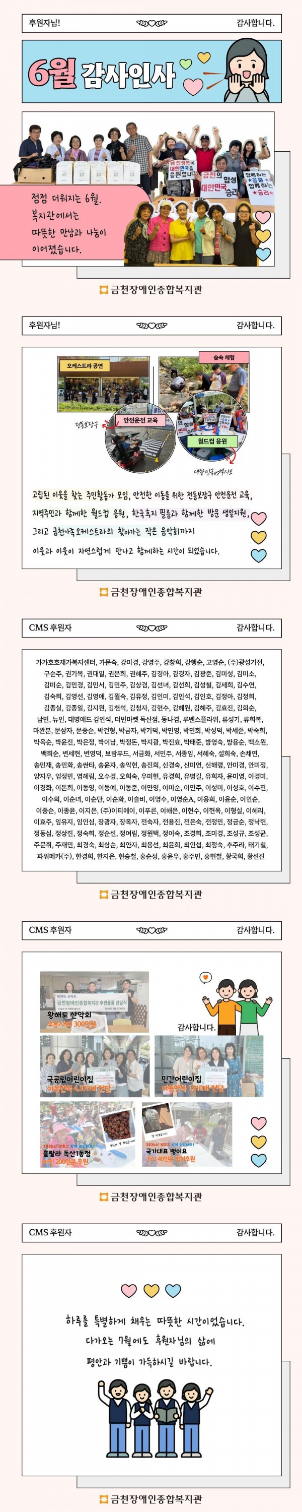 6월 후원자 감사인사
