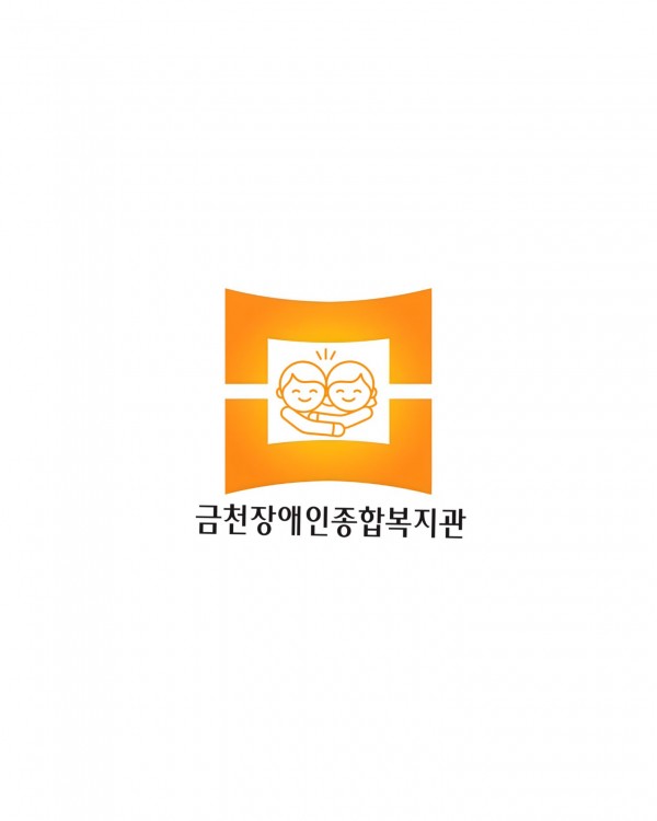 금천장애인종합복지관
