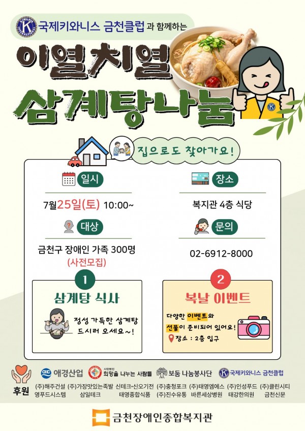 복날행사 홍보지