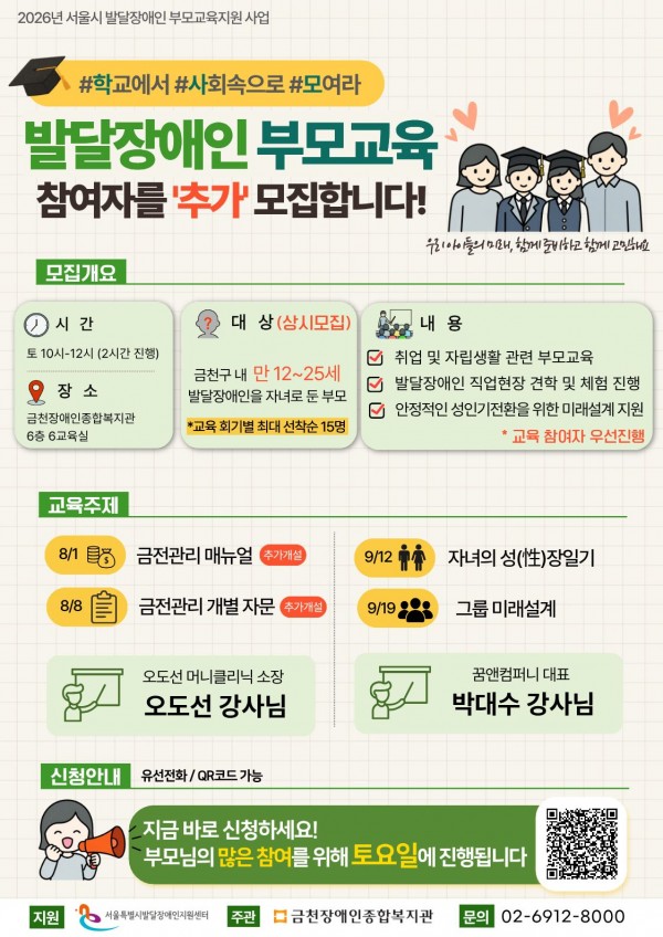 성인전환기 부모교육 추가 모집 홍보지