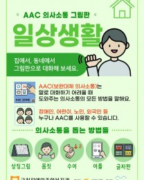 일상생활 의사소통판
