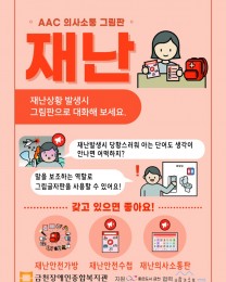 재난 의사소통판