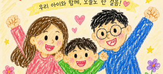 [아이성장 길잡이] 부모교육 엄마 아빠도 할 수 있어요