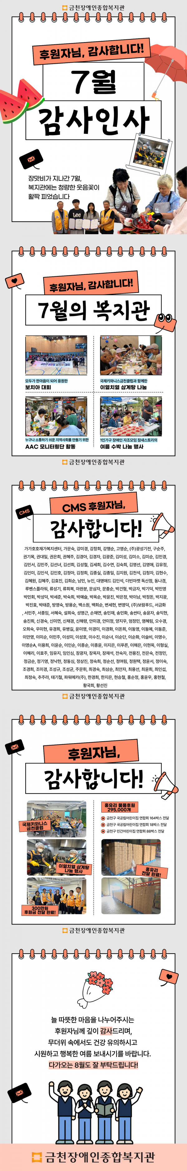 7월 후원자 감사인사