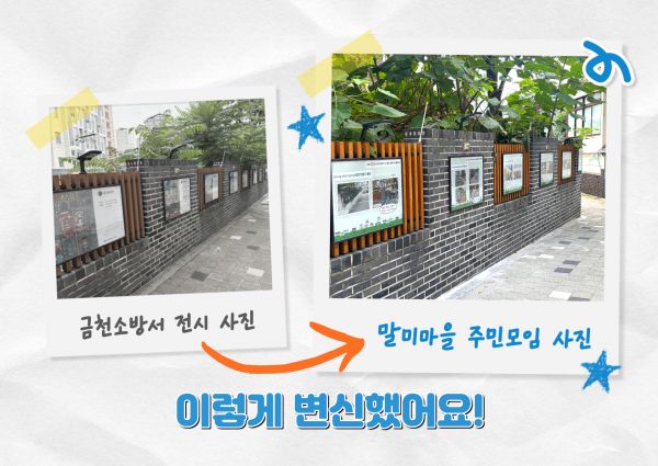 말미마을 갤러리 전후 사진