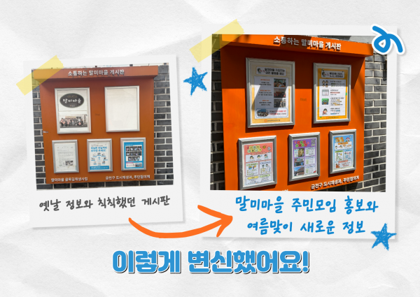 말미마을 갤러리 게시판 전후 사진