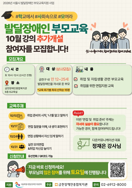 부모교육 10월 추가회기 홍보지