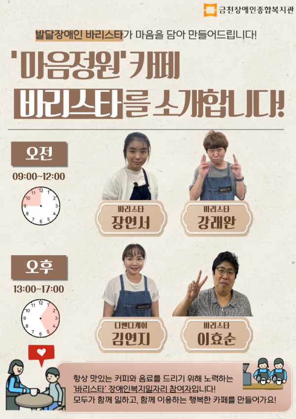 마음정원 카페 바리스타를 소개합니다