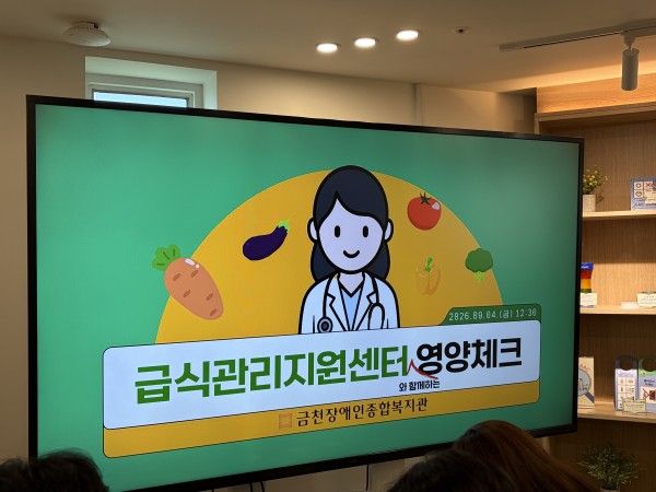 급식관리지원센터와 함께하는 영양관리