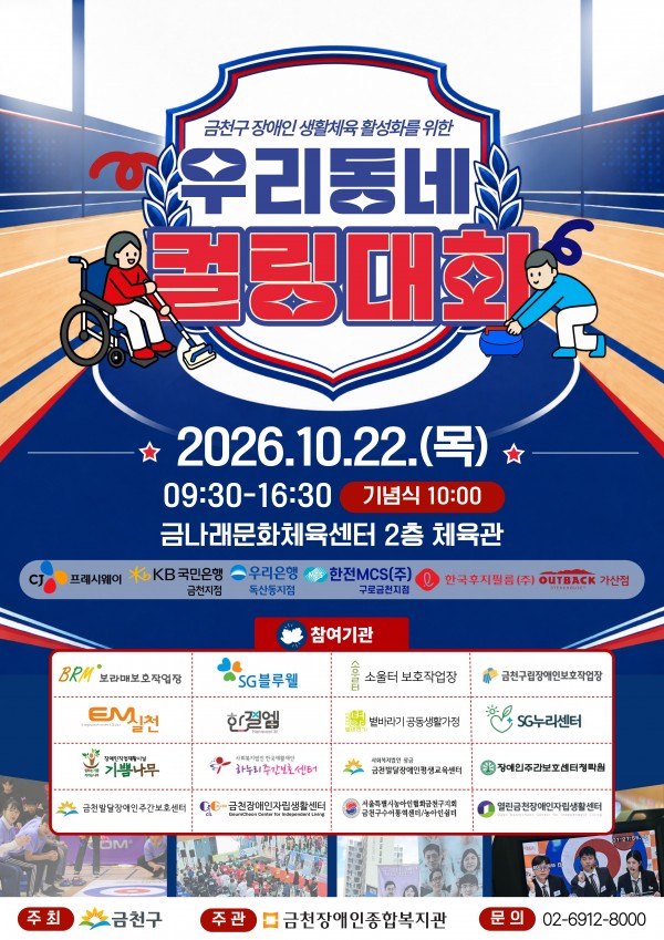 제5회 컬링대회 홍보지