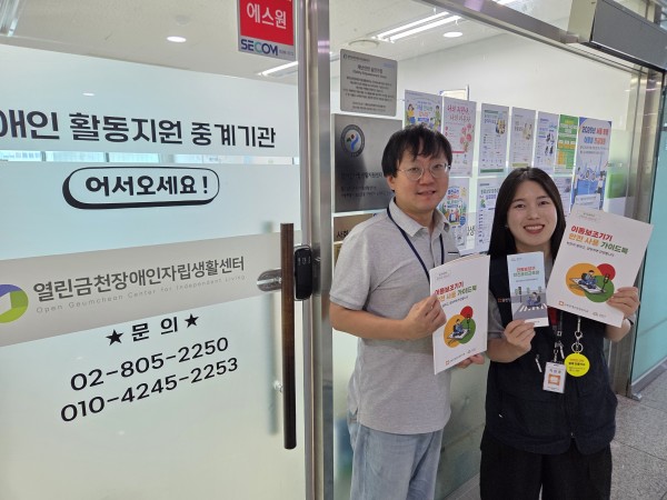 열린금천장애인자립생활센터에 가이드북을 전달하는 모습