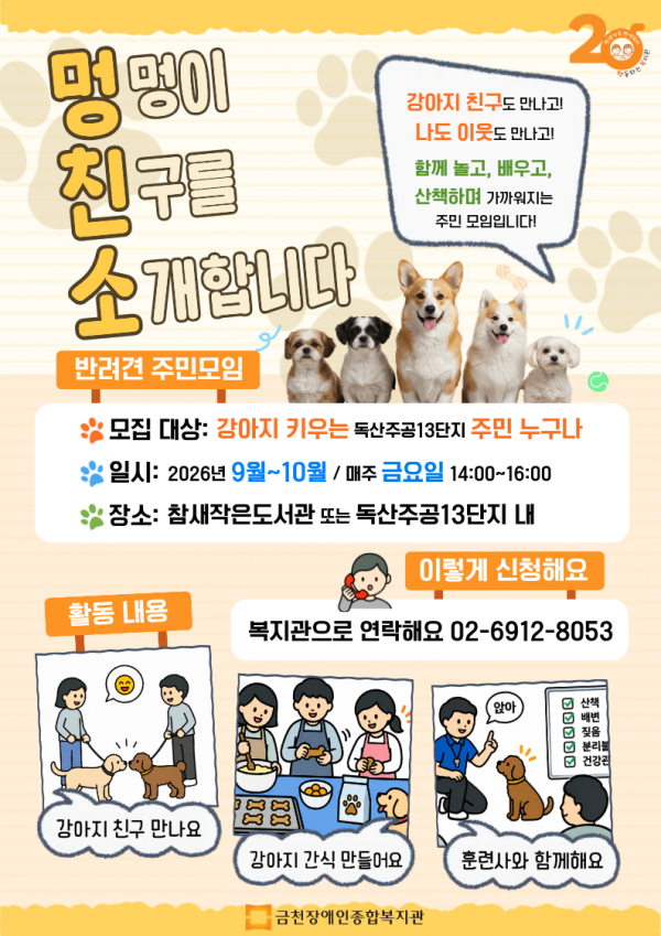 반려견 주민모임 멍멍이 친구를 소개합니다 홍보지