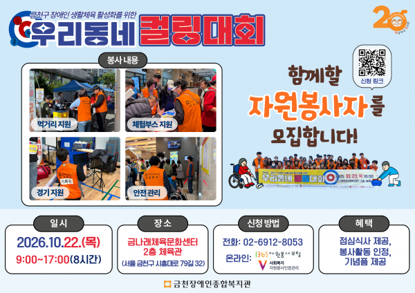 제5회 우리동네 컬링대회