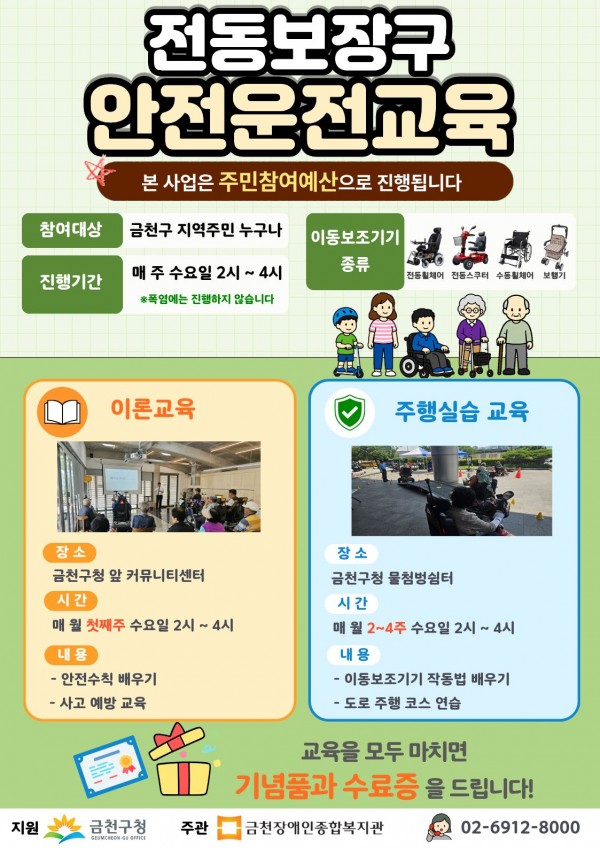 전동보장구 안전운전 교육장 홍보지