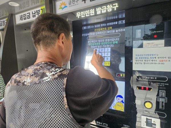 무인발급기를 이용하는 참여자의 모습