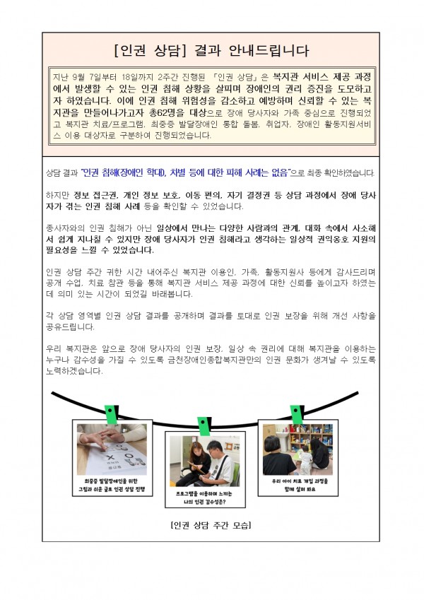 인권 상담 결과 안내