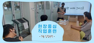 [현장중심 직업훈련] 7월 집합훈련 'AAC 활용교육' 진행했습니다.