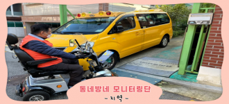 [동네방네모니터링단] 시흥 5동 경사로를 탐방하다!