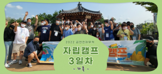 [2022 금천 천하무적 자립캠프] 3일차(옥토끼우주센터, 별숲금속공방)