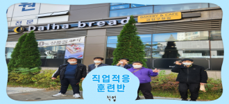 [직업적응훈련반]3째주 활동소식입니다.