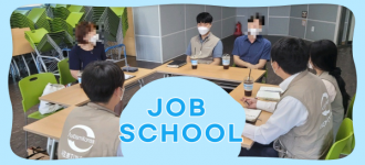 [JOB SCHOOL] 참여교 담임 선생님들과 간담회 진행했습니다.
