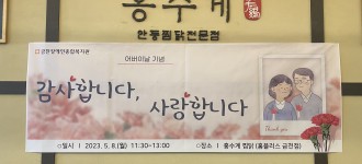 [어버이날 행사] '감사합니다, 사랑합니다'