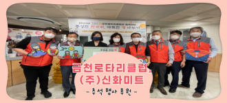 [후원소식]금천로타리클럽과 (주)신화미트, 추석 따뜻한 정 나눠