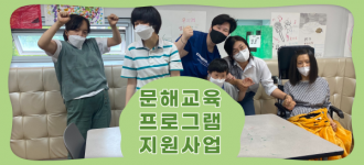 [문해교육 프로그램 지원사업] 2022 문해교육 시화전 참가