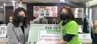[따뜻한 후원소식] 국민연금공단 구로금천지사, 장애인의 날 기념 행사 온누리상품권 후원