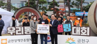 [따뜻한 후원소식] 넷마블문화재단, 우리동네 컬링대회 스포츠 체험 기념품 후원