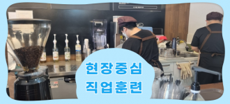 [현장중심 직업훈련] 취업한 지 어느덧 한 달이 되었습니다.