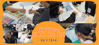 [대림대학교 더불어사는사회 강의] 첫 번째 이야기, AAC(보완대체의사소통)