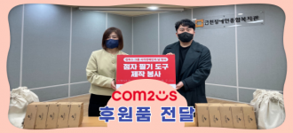 [후원소식] 야구게임 회사 컴투스, 시각장애인을 위한 점자필기도구 제작해 기증