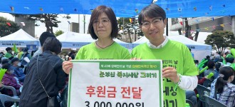 [따뜻한 후원소식] 휴먼피부임상시험센터, 장애인의 날 기념 행사 후원금 300만원 전달