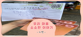 [우리 마을 소소한 이야기] 봉사대장 김천석님의 깜짝 나눔 이야기
