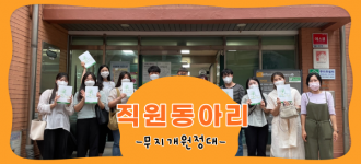 [직원동아리] 금천구 사회복지기관 탐방 동아리 '무지개원정대' 6월 활동 소식