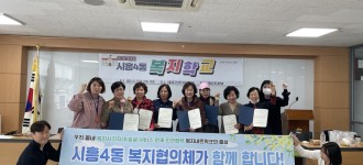 [턱 없는 마을 만들기] 시흥4동 동복지학교와 두 번째 체험!