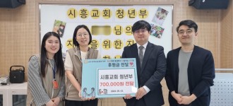[따뜻한 후원소식] 시흥교회 청년부, 발달장애인 자립 지원을 위한 후원금 전달