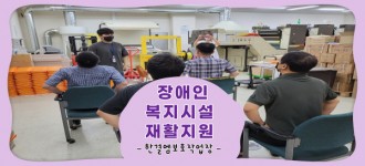 [장애인복지시설 재활지원 프로그램] 한결엠보호작업장