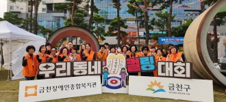 [자원봉사] 제2회 우리동네 컬링대회 자원봉사 활동