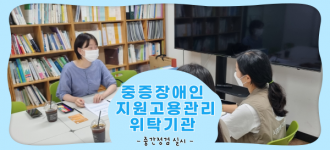 2022년 중증장애인 지원고용 관리 위탁기관 중간점검 실시