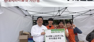 [따뜻한 후원소식] 아웃백 가산점, 장애인의 날 기념 행사 임직원 자원봉사활동 및 빵 1,000개 나눔