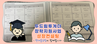[두드림투게더] ⁠⁠⁠⁠현대홈쇼핑과 함께하는 두드림투게더 성장컨설팅 진행