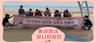 [동네방네모니터링단] 편의시설 탐방 워크샵, 대부도로 향하다